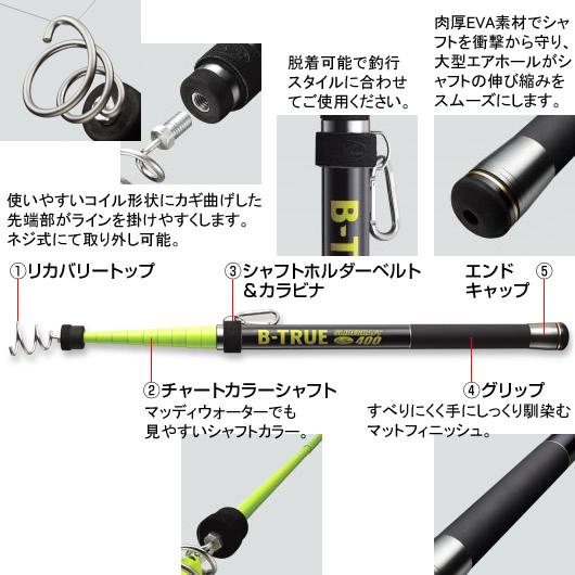 EverGreen エバーグリーン B-TRUE スライドシャフト400 (ルアー EverGreen エバーグリーン B-TRUE スライドシャフト400 (ルアー