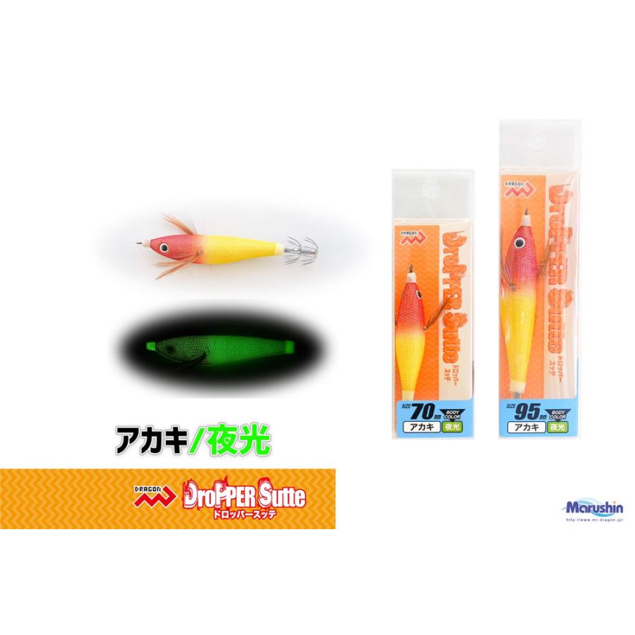 マルシン漁具 ドロッパースッテ 95mm (浮きスッテ) ゆうパケット可｜fishing-you｜05