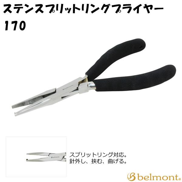 21年レディースファッション福袋特集 ベルモント ステンスプリットリングプライヤー 170 Mp 8 フィッシングプライヤー Originaljustturkey Com