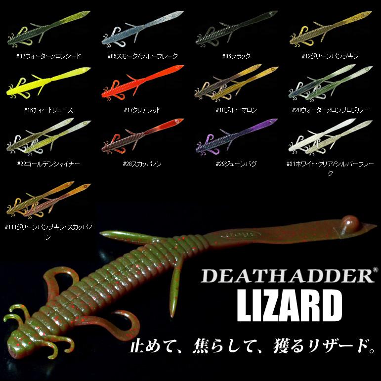 デプス　デスアダーリザード　大量　新品セット deps（デプス） デスアダー リザード 8インチ (バスワーム) ゆう