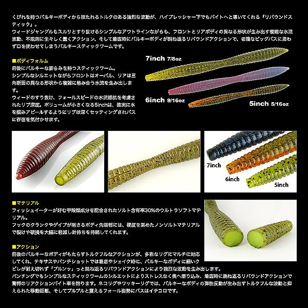 deps（デプス） 【全15色】 リバウンドスティック Fエコ 6in (ブラック