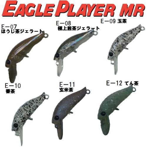 エリアトラウト　管理釣り場　ディスプラウト ディスプラウト イーグルプレーヤー MR （トラウト ルアー エリア 管