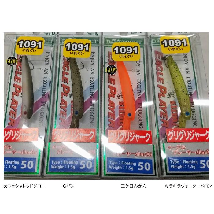 ディスプラウト イーグルプレーヤー 40スリム/GJ 1091カラー (トラウト