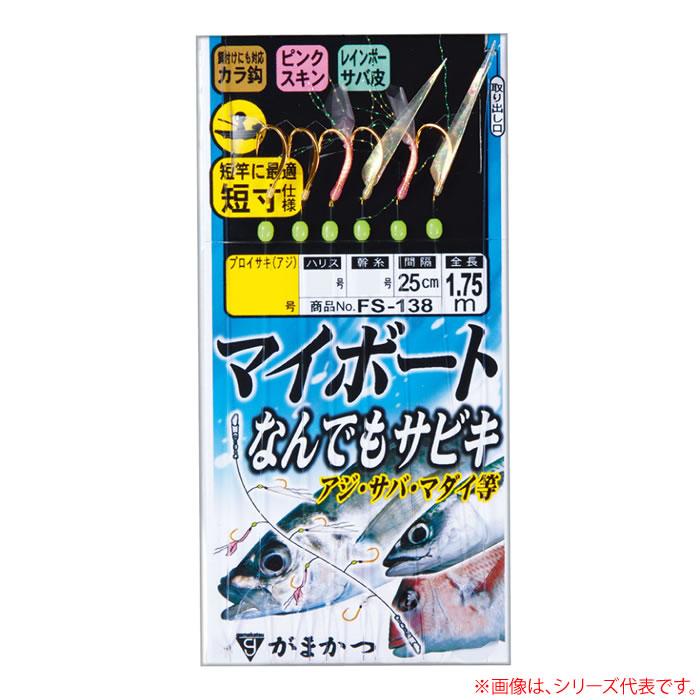 がまかつ マイボートなんでもサビキ 6本 Fs138 サビキ仕掛け ジグサビキ フィッシング遊web店 通販 Paypayモール