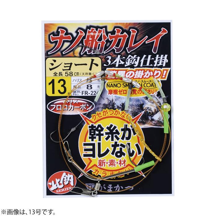 Gamakatsu（がまかつ） ナノ船カレイ仕掛 ショート 15-5 FR-224 (投げ