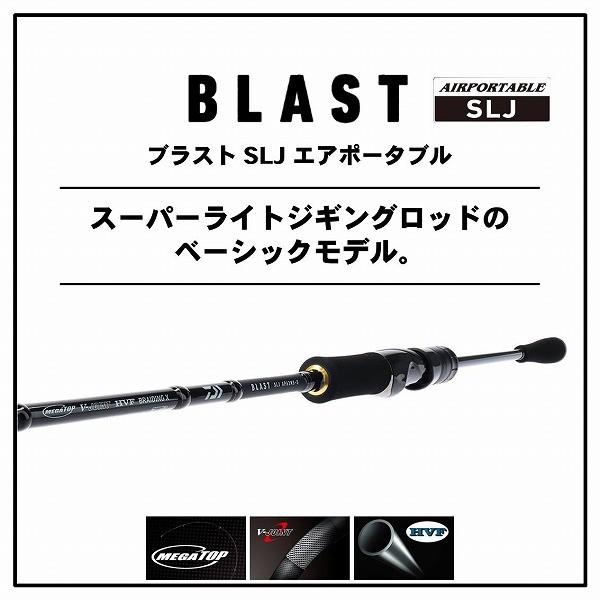 ダイワ ブラスト Slj エアポータブル 63ls S ライトジギングロッド 送料無料 フィッシング遊web店 通販 Paypayモール
