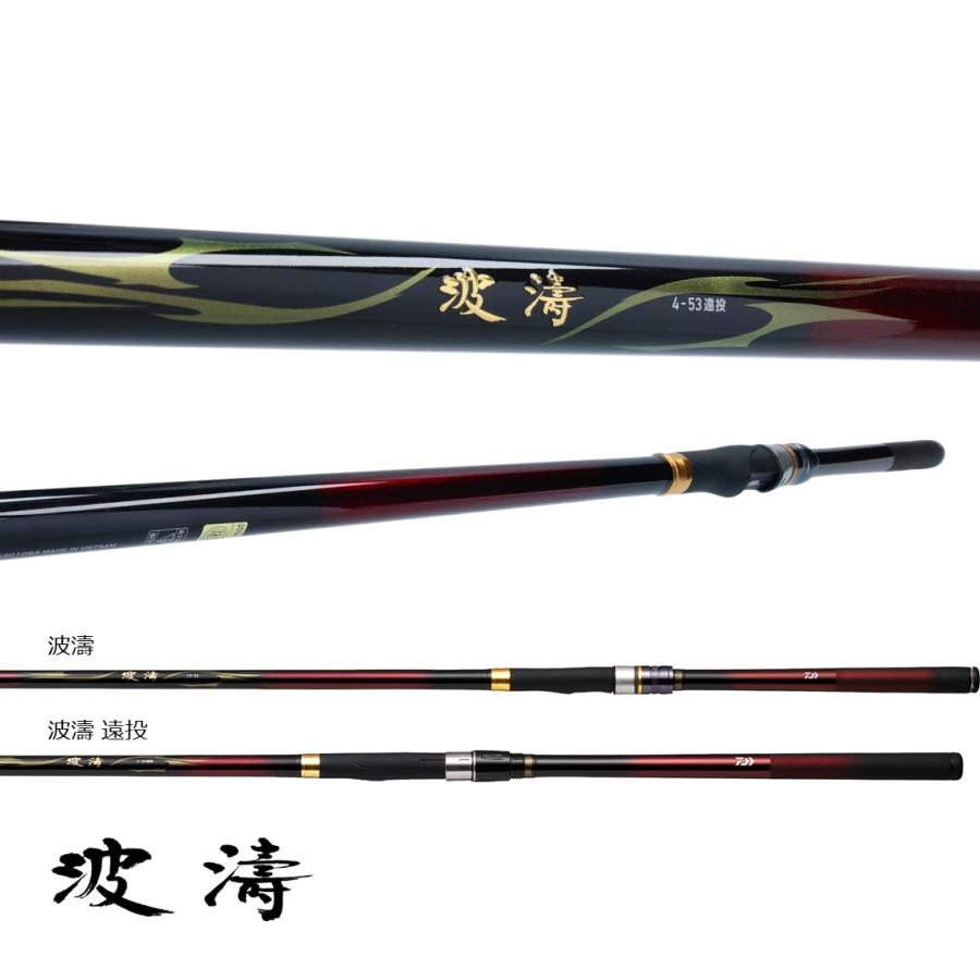 DAIWA（ダイワ） 波濤 1.25-53・N (磯竿)【送料無料】 : フィッシング