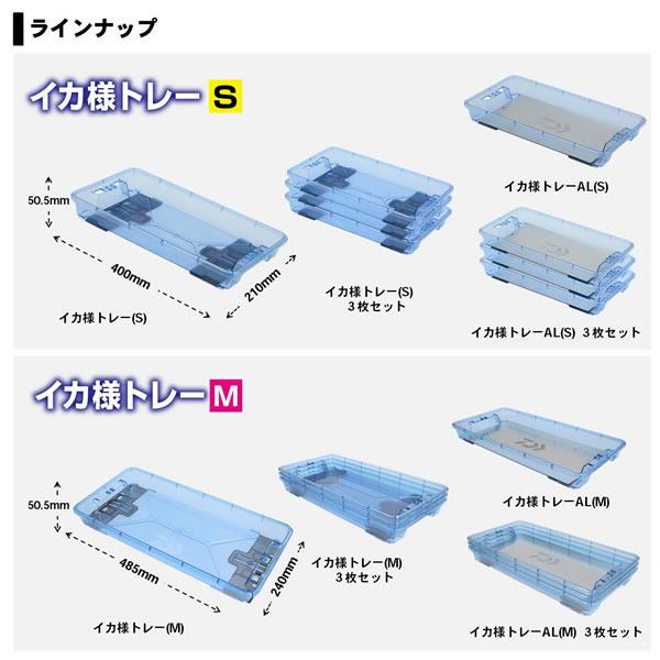 DAIWA イカ　トレー DAIWA（ダイワ） イカ様トレーAL S (クーラー用品 トレイ アルミ