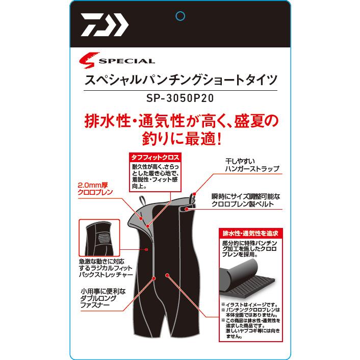 ダイワ スペシャルパンチングショートタイツ アクティブブラック SP-3050P20 (鮎タイツ)【送料無料】_2