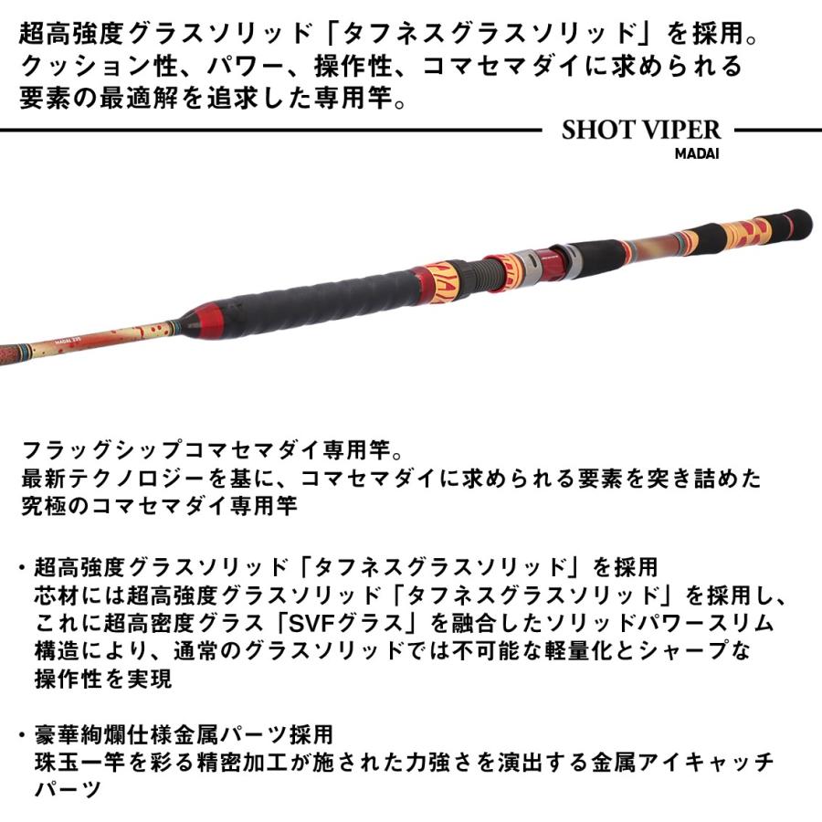 ダイワ ショットバイパー マダイ 235 (Daiwa 竿 ロッド 船 海 釣り