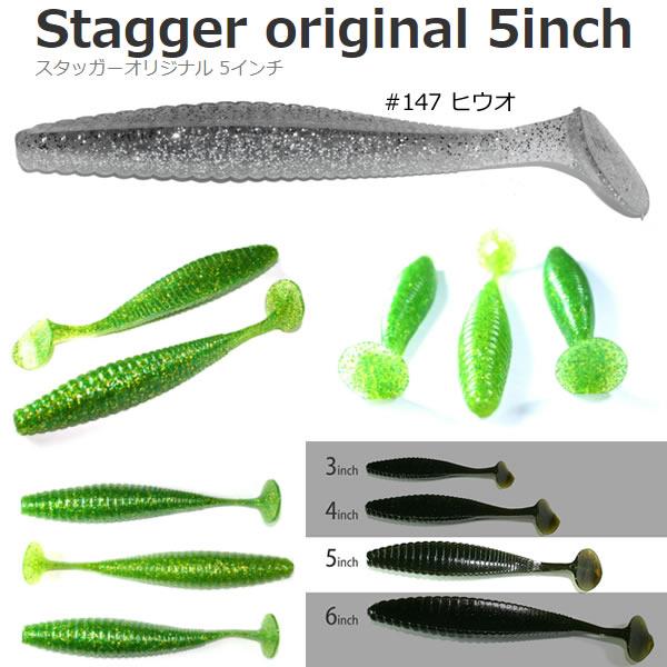 ハイドアップ スタッガーオリジナル Fエコ 5in ヒウオ ブラックバスルアー ワーム フィッシング遊web店 通販 Yahoo ショッピング