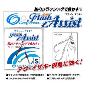 クレイジーオーシャン フラッシュアシスト (S・Ｍ) ゆうパケット可｜fishing-you｜02