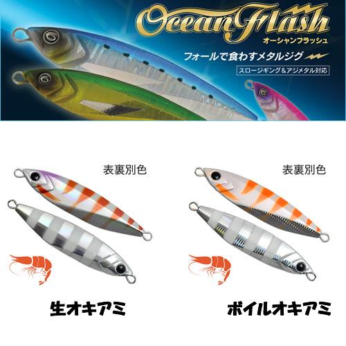 クレイジーオーシャン オーシャンフラッシュ オキアミカラー 75g
