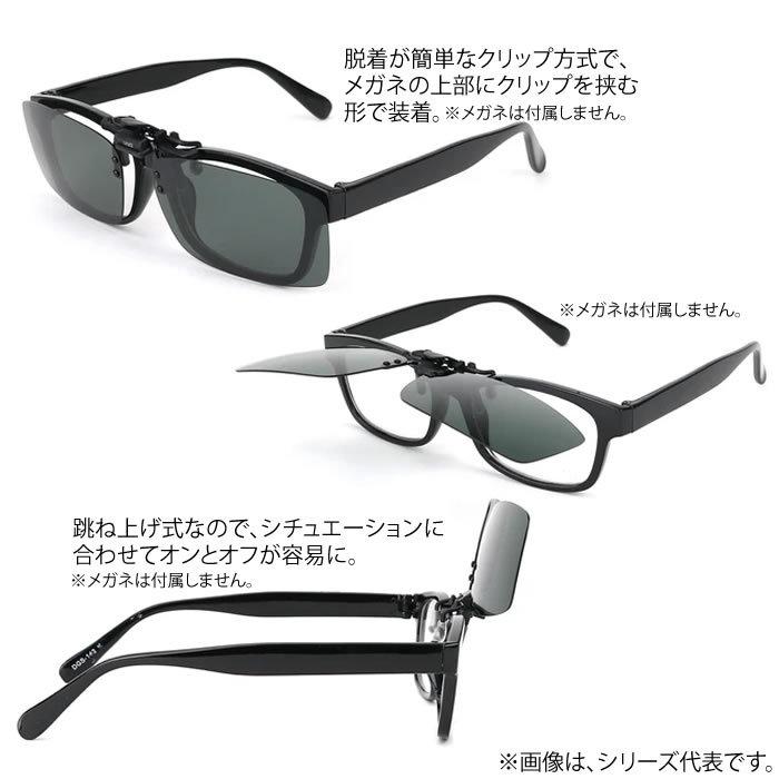 今年も話題の ラブソウルドリーム クリップサングラス Type2 グレーグリーン 偏光サングラスクリップ オーバーグラス Wantannas Go Id