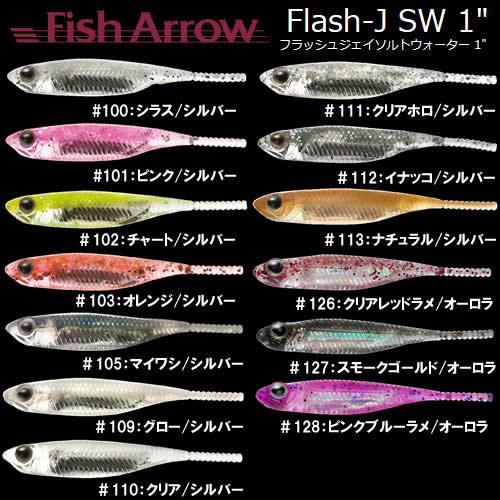 Fish Arrow（フィッシュアロー） フラッシュJ SW 1in ゆうパケット可
