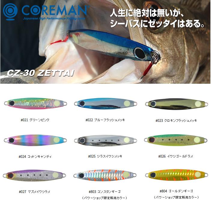 コアマン ゼッタイ 30g その2 CZ-30 (シーバスルアー メタルジグ) ゆう