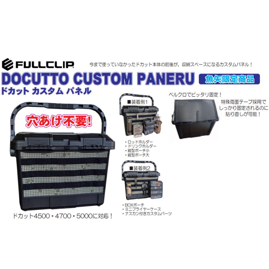リングスター ドカットカスタム パネル 魚矢限定 (フィッシング リングスター ドカットカスタム パネル 魚矢限定 (フィッシング