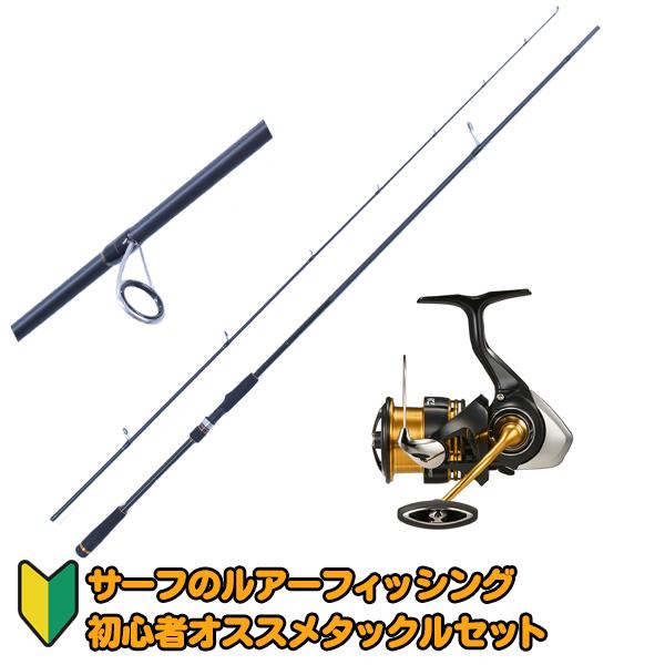 フラットフィッシュ引退セット サーフのルアーフィッシング初心者オススメタックルセット (ヒラメ