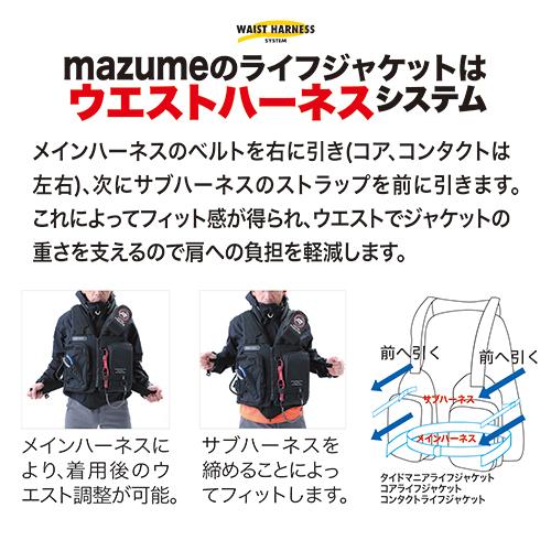 mazume(マズメ) mzコアライフジャケット F MZLJ-771 (ライフジャケット 大人用 フローティングベスト 釣り)｜fishing-you｜03