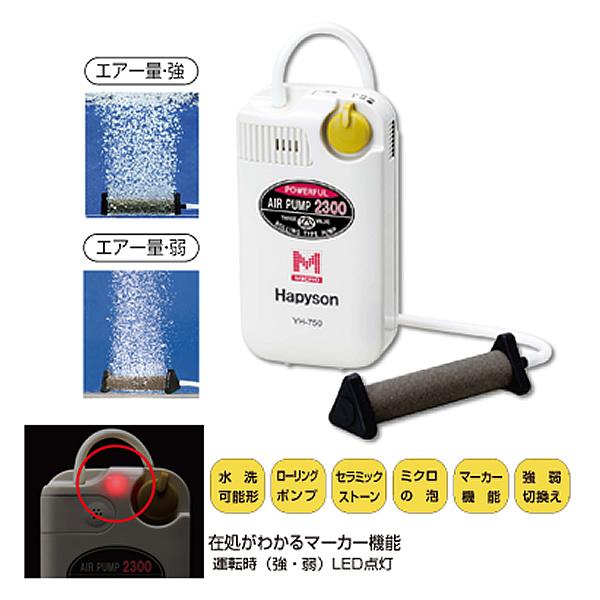 ハピソン 乾電池式エアーポンプ (マーカー機能付) YH-750 (ブクブク