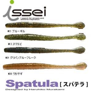 一誠 (イッセイ) issei スパテラ 5インチ (バスワーム) ゆうパケット可