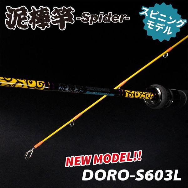 ジークラック 泥棒竿スパイダー DORO-S603L(R/B) （赤／青） (ティッ