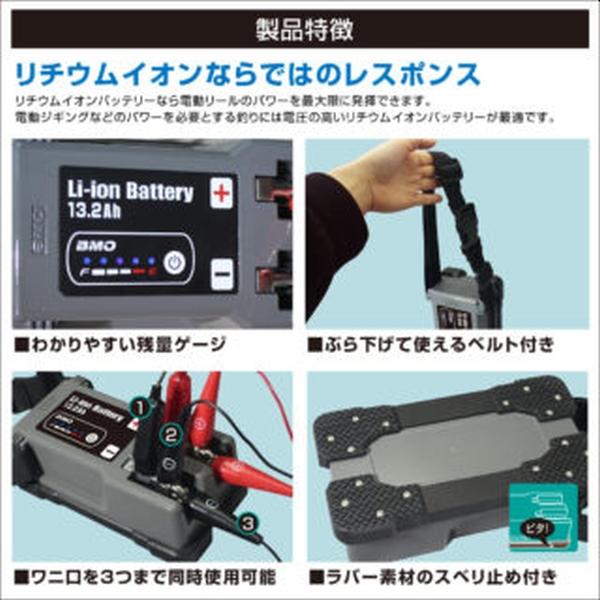 BMO リチウムイオンバッテリー 13.2Ah チャージャーセット BMO リチウムイオンバッテリー 13.2Ah チャージャーセット