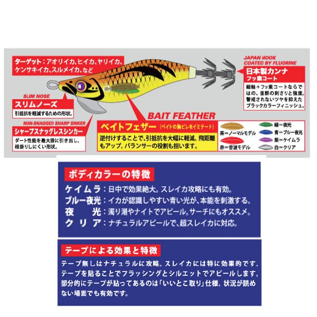 【全10色】 メジャークラフト 餌木蔵ベイトフェザー 1.6号 EBF-1.6 (エギング エギ) ゆうパケット可｜fishing-you｜03