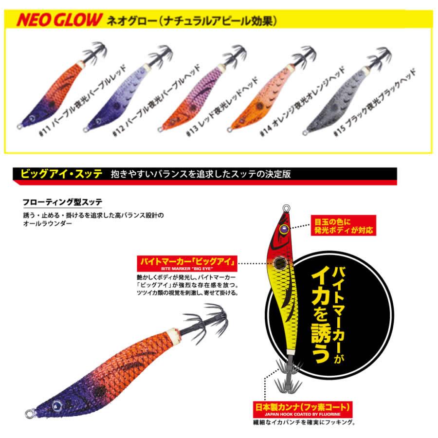 Major Craft（メジャークラフト） 【全10色】 ビッグアイ スッテ ネオ
