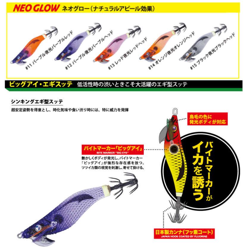 全5色 メジャークラフト ビッグアイ エギスッテ ネオグローカラー 1 8号 Bees 1 8 エギング エギ フィッシング遊web店 通販 Paypayモール