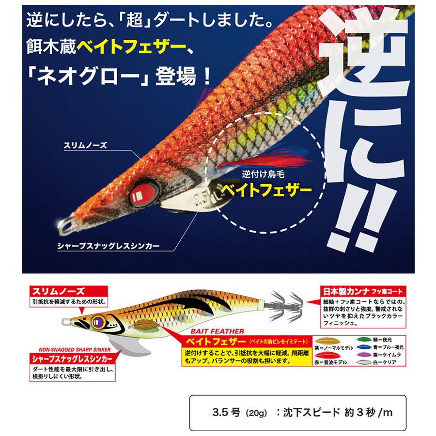 メジャークラフト 餌木蔵ベイトフェザー音波 3.5号 EBFO-3.5 ラトル (エギング エギ) ゆうパケット可｜fishing-you｜03