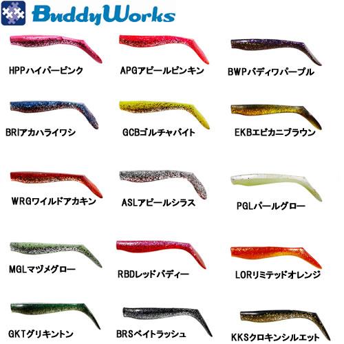 バディーワークス フラッグシャッド 5インチ その1 (ソルトワーム