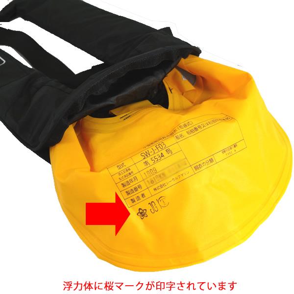 ラムセス 自動膨張式救命具ベストタイプ LJ-1877 (国土交通省型式承認品 小型船舶用救命胴衣 TYPE A タイプA 桜マーク)の画像