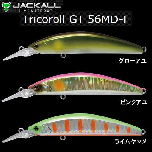 ティモン　トリコロールGT 88 ティモン トリコロール GT 56MD-F (トラウト ミノー) ゆうパケット可