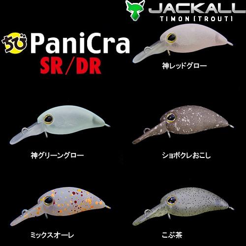 ティモン チビパニクラ DR 2017年カラー (管釣り ルアー) ゆうパケット