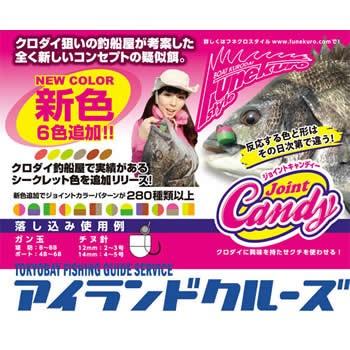 アイランドクルーズ ジョイントキャンディー 限定シークレットカラー (円柱型) (落とし込み 疑似餌) ゆうパケット可|フィッシング遊web店|01