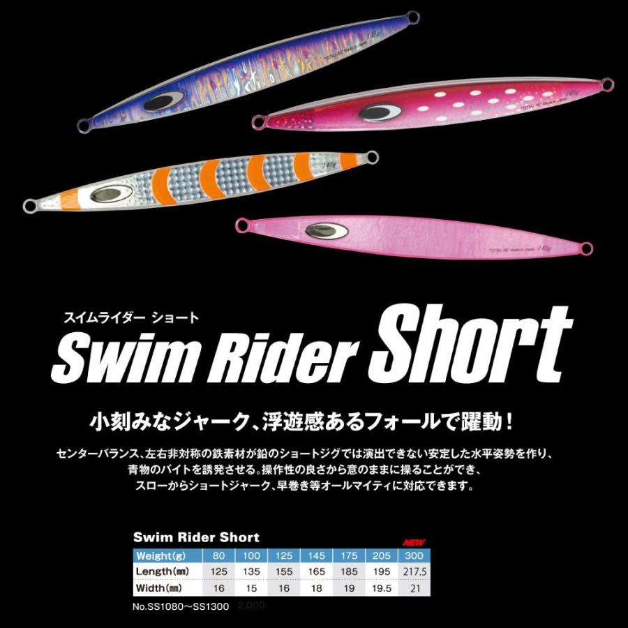 全15色】 ネイチャーボーイズ 鉄ジグ スイムライダーショート 295g