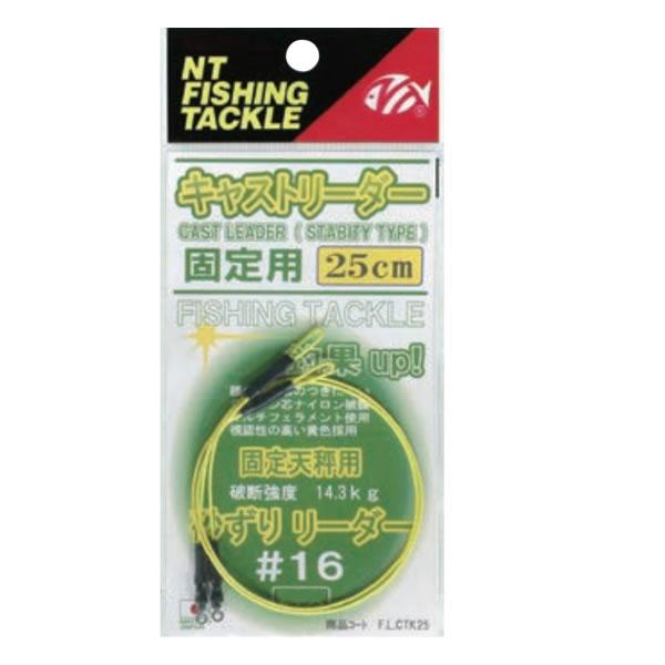 NTスイベル キャストリーダー(固定) 25cm F.L.CTK25 (フィッシングライン 釣り糸) ゆうパケット可 : フィッシング遊web ...