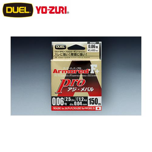 DUEL（デュエル） アーマード F+ Pro アジ・メバル150m 0.1号〜0.4号