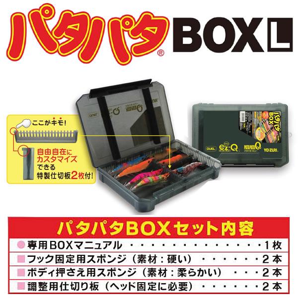 190038 デュエル パタパタ　アオリーQ ケースセット　3.5号 DUEL（デュエル） パタパタボックス L (タックルケース