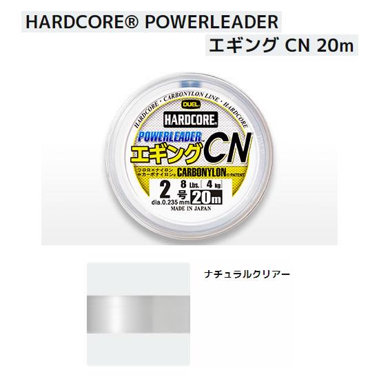 デュエル HC パワーリーダー エギング CN 20m