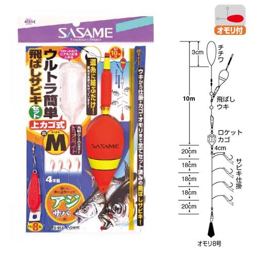Shout!（シャウト） ささめ針 ウルトラ簡単飛ばしサビキ上カゴ式 S-553