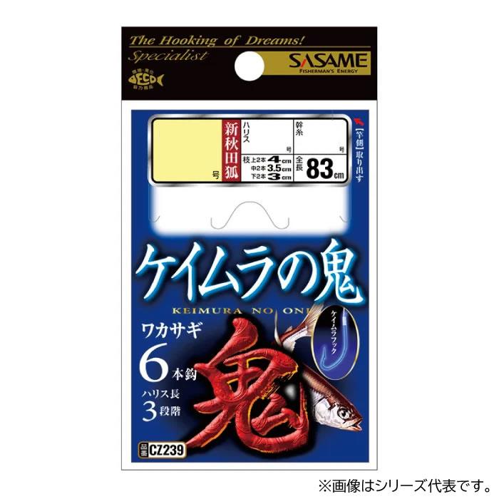 ささめ針 ワカサギケイムラの鬼 CZ239 (仕掛け 釣り) ゆうパケット可