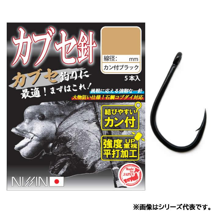 宇崎日新 宇崎日新 NISSIN カブセ針 カン付ブラック (海水 バラ針 釣鉤) ゆう