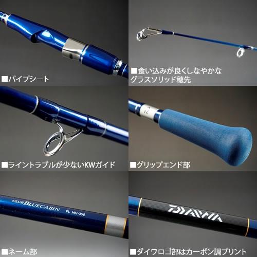 ダイワ クラブブルーキャビン Fl Mh 300 海上釣堀竿 並継 送料無料 フィッシング遊web店 通販 Paypayモール