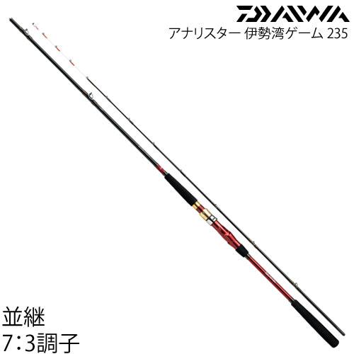 ダイワ アナリスター伊勢湾ゲーム 235 (船竿)【送料無料】 DAIWA（ダイワ） アナリスター伊勢湾ゲーム 235 (船竿)【送料無料