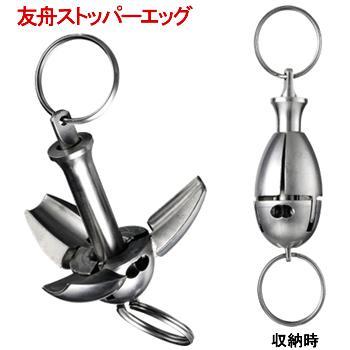 DAIWA（ダイワ） 友舟ストッパーエッグ (アンカー) : フィッシング遊