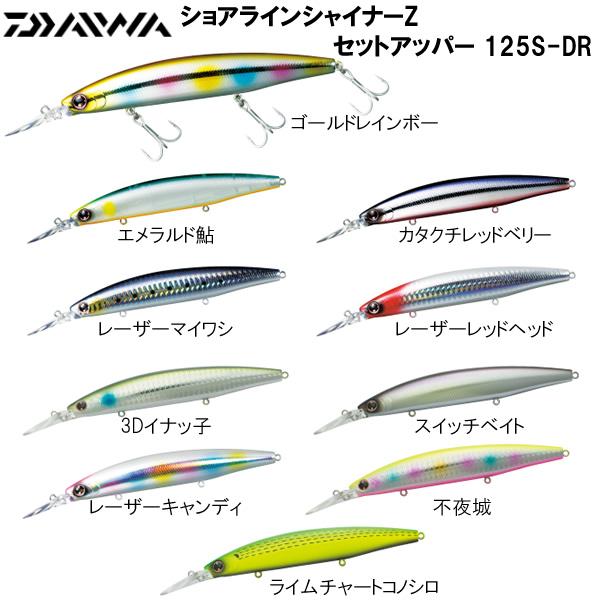 DAIWA（ダイワ） 【全14色】 ショアラインシャイナーZ セットアッパー