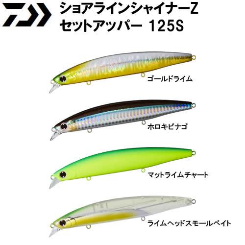 ダイワ ショアラインシャイナーz セットアッパー 125s 17年カラー シーバス ルアー Canadadestino Com Br