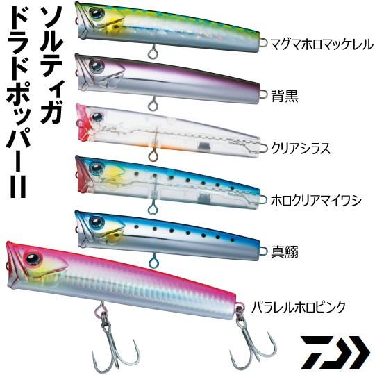 ダイワ ソルティガ ドラドポッパー2 130f キャスティングルアー フィッシング遊web店 通販 Paypayモール